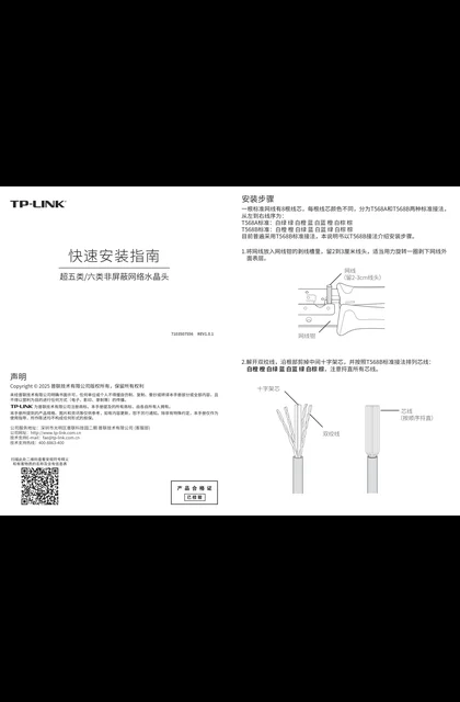 TP-LINK TL-EH5e01-50 V1.0